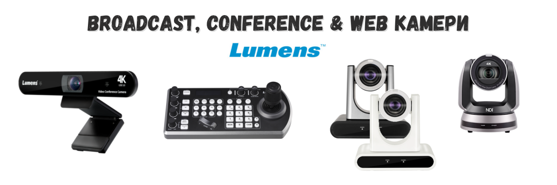 Broadcast, conference & web камери