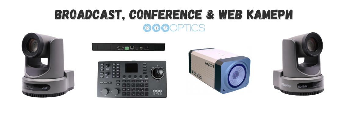 Broadcast, conference & web камери